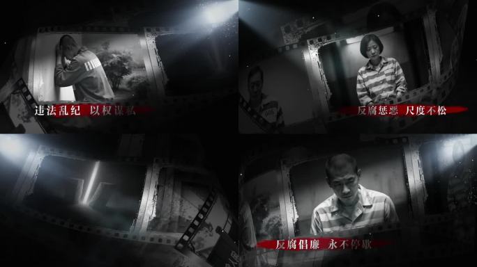 纪检 监察 警示图文 反腐图文片头