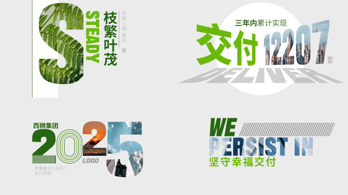 绿色2025季度报告 数据汇报快闪