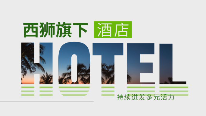 绿色2025季度报告 数据汇报快闪