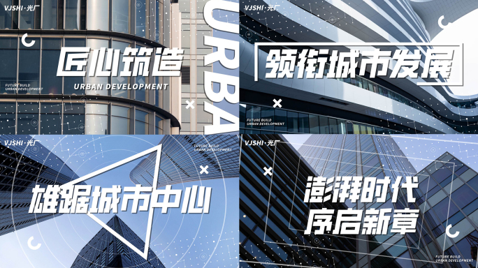 地产快闪活动快闪活动快剪片头分屏图文快闪