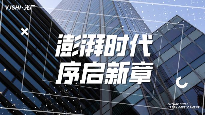 地产快闪活动快闪活动快剪片头分屏图文快闪