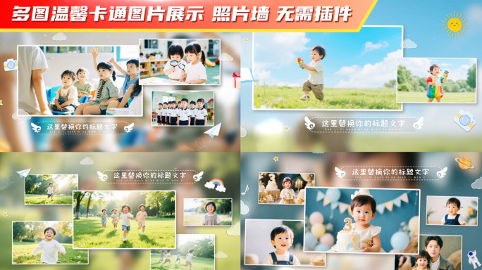 多图温馨卡通电子相册照片展示AE模板05