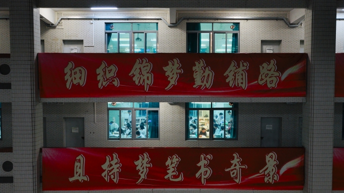 高三学生晚自习 紧张备考高考 教学楼航拍