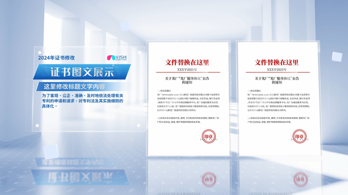 荣誉证书专利文件展示