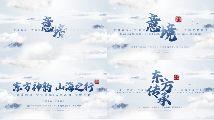 【无插件】中国风标题古风水墨片头文字