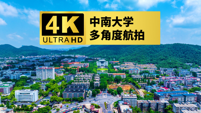 【4k合集】2025最新中南大学校园航拍