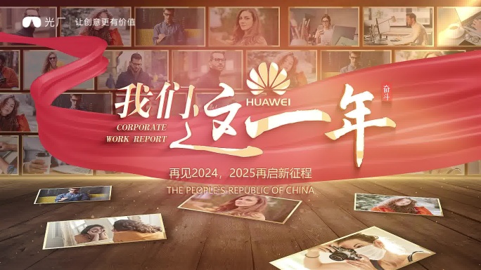 企业年度回顾与展望