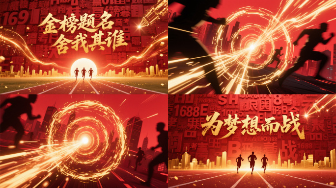 高考冲刺逐梦起航片头创意