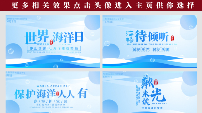 世界海洋日公益宣传篇章片头AE模板