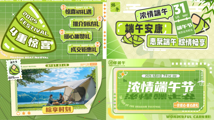地产端午节活动图文快闪活动促销快闪模板