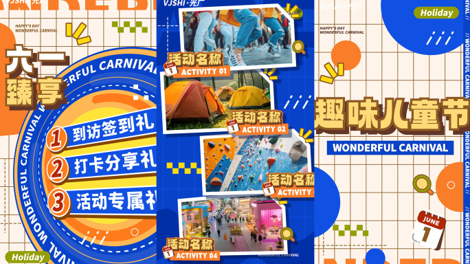 竖版六一儿童节活动卡通文字快闪图文快闪
