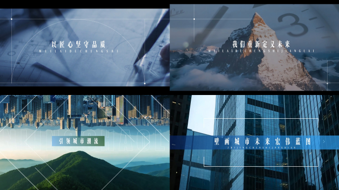 地产大气高级创意概念城市宣传图文广告