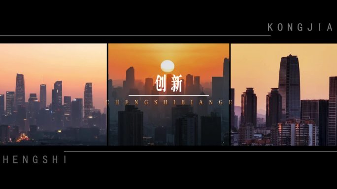地产大气高级创意概念城市宣传图文广告
