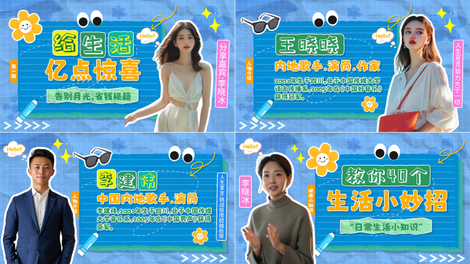 综艺人物包装人物介绍