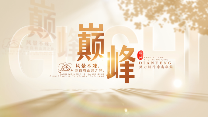 温馨光影文字标题片头