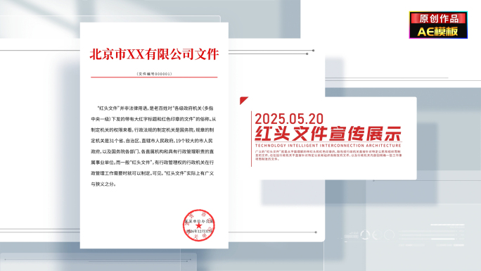 简洁红头文件展示包装