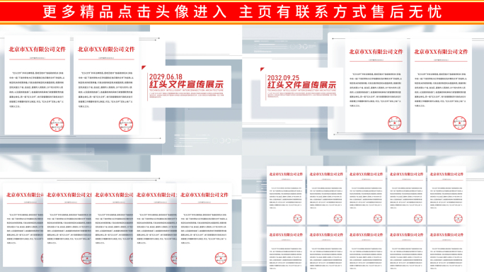 简洁红头文件展示包装