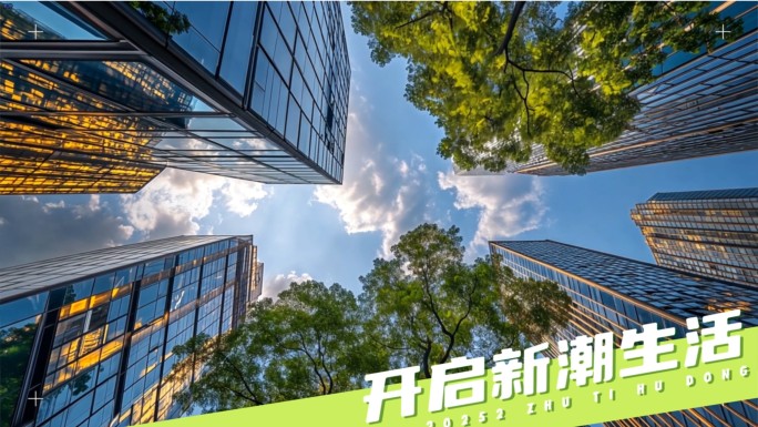 活动快闪 图文快闪 会议快闪1分钟