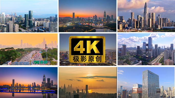 深圳城市宣传片