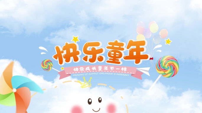 儿童卡通电子相册文字片头文