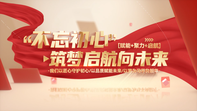 红色红绸文字标题字幕片头篇章片花
