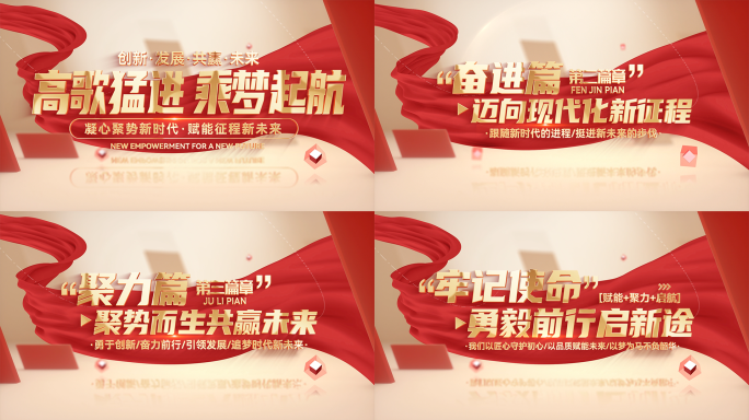 红色红绸文字标题字幕片头篇章片花