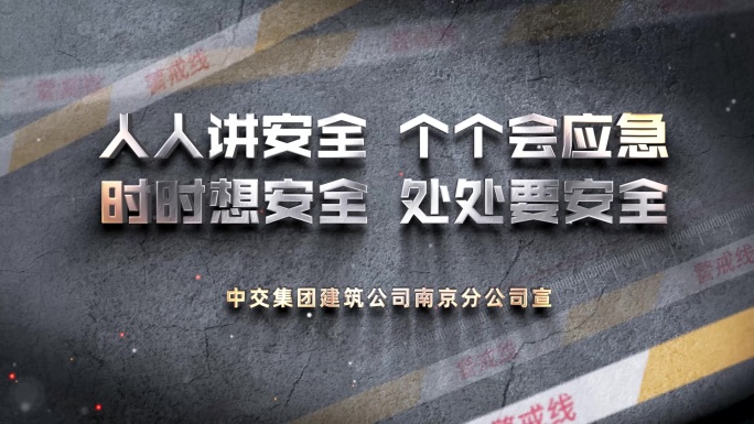 (无插件）安全生产月标语口号标题
