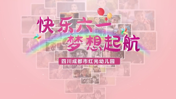 快乐六一儿童节回忆相册