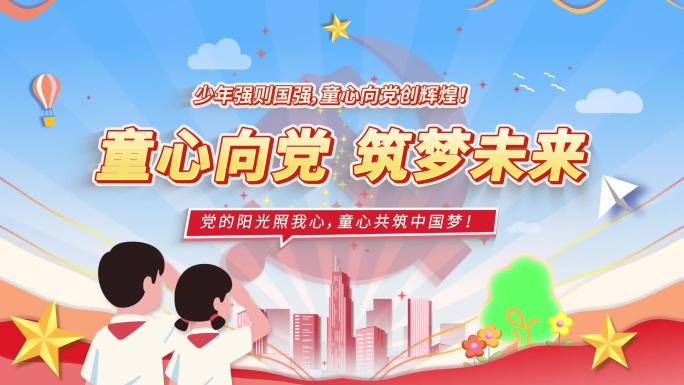 红色党政党建文字mg片头