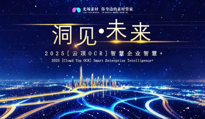 未来城市科技感展示