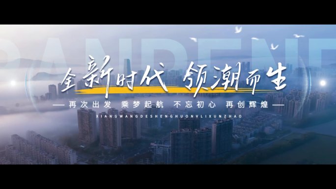 地产创意概念图文分屏快闪城市宣传片