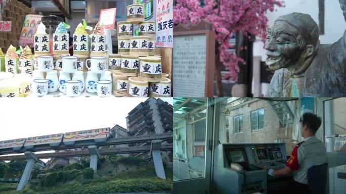 重庆元素