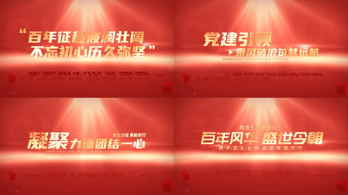 红色党政片头标题文字包装展示