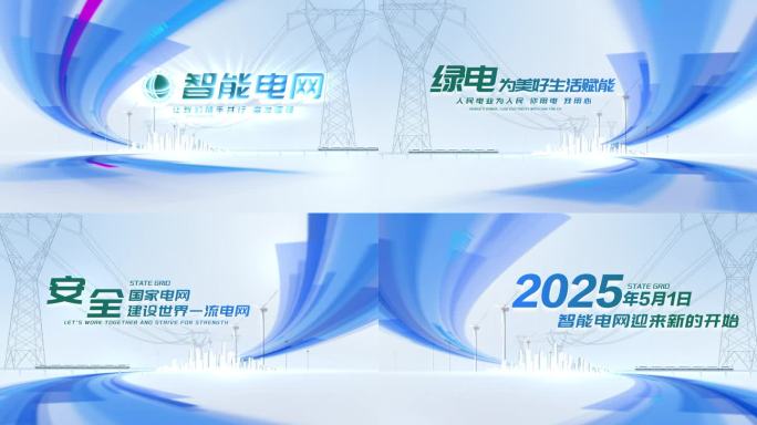 电网电力科技片头标题
