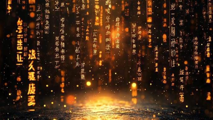 咒语符文修仙特效
