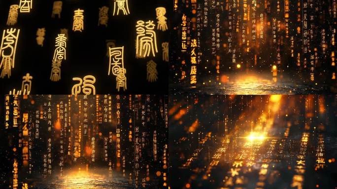 咒语符文修仙特效
