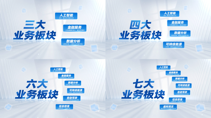 简洁蓝色企业科技文字分类展示