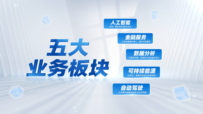 简洁蓝色企业科技文字分类展示