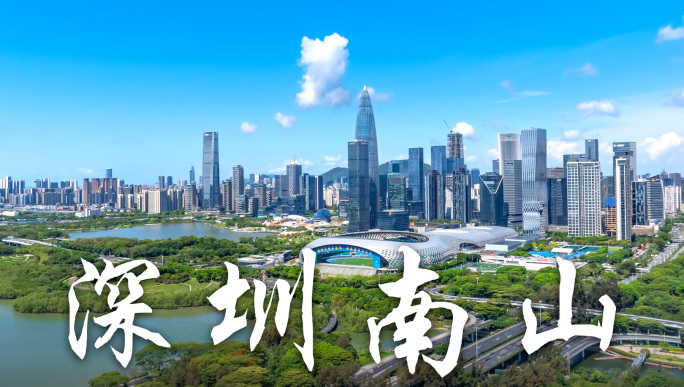 深圳南山区城市景观航拍合集