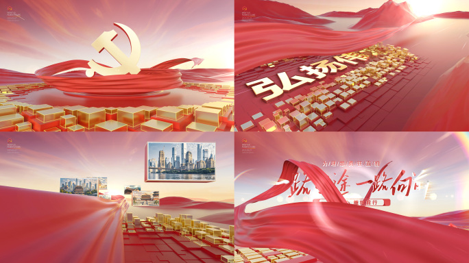 党建图文片头