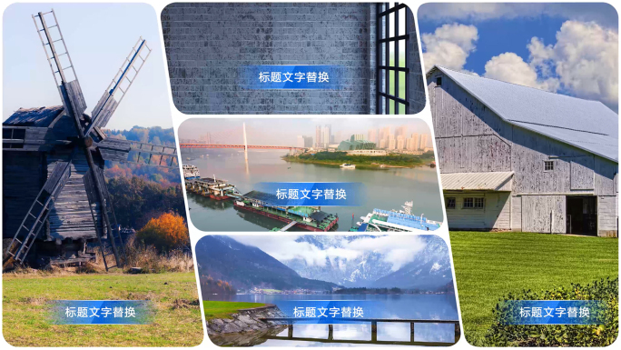 图文分屏动态展示图文快闪多图包装