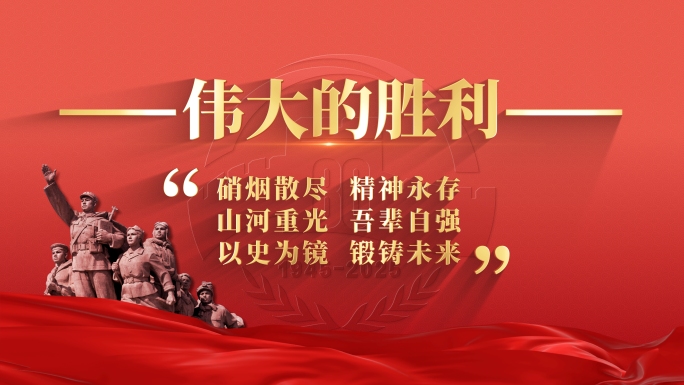80周年文字 党史  金句 语录 字幕