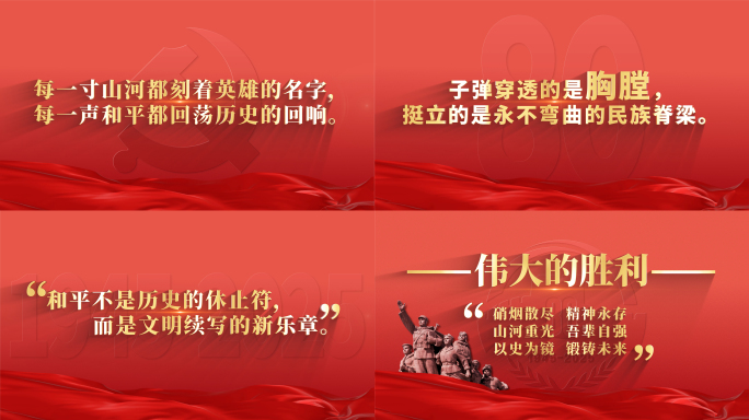 80周年文字 党史  金句 语录 字幕