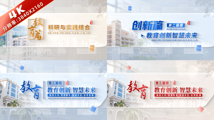 学校教育篇章标题片头 04