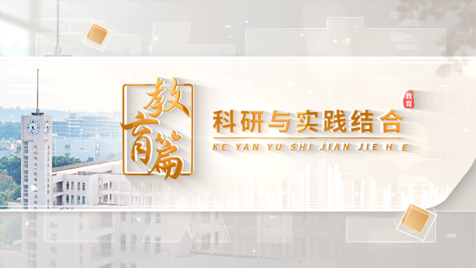 学校教育篇章标题片头 04