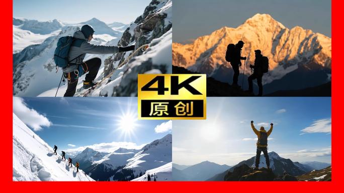 攀登雪山登雪山爬雪山珠穆朗姆峰登山珠峰