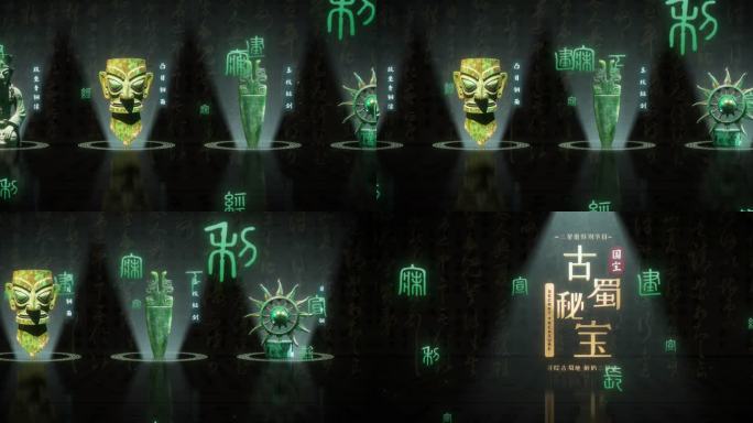 三星文物片头04(ae模板)三星堆文物