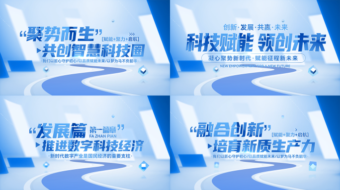 创意开场科技文字标题字幕片头片花篇章