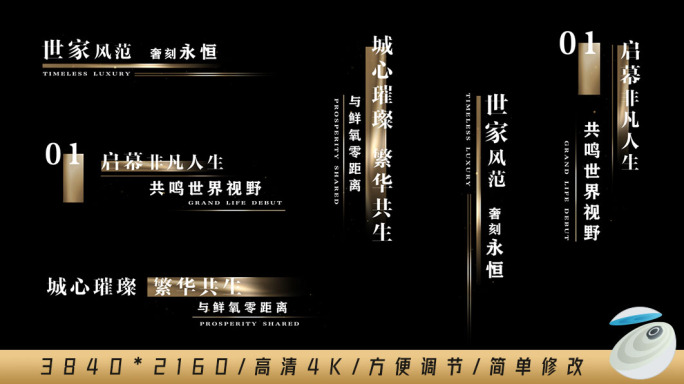 创意高级地产黑金字幕条