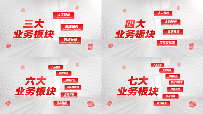 简洁党政红色企业分类文字展示